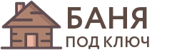 Бани под ключ в Саянске